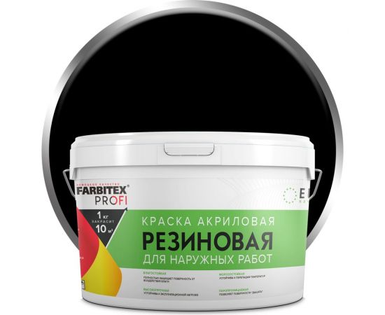 Акриловая резиновая краска FARBITEX ПРОФИ (черный; 3 кг) 4300004558 