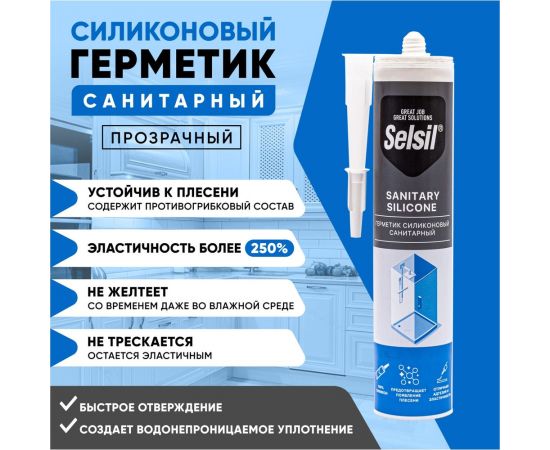 Герметик санитарный силиконовый Selsil Sanitary Silicone бесцветный 112800000 – изображение 4