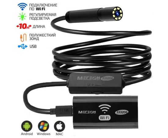 Видеоскоп МЕГЕОН 333206 к0000035924 – изображение 9