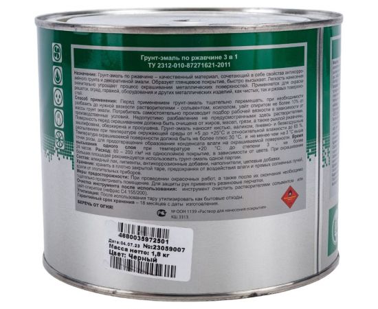 Грунт-эмаль по ржавчине 3в1 Царицынские краски черная 1,8 кг 16074 – изображение 2