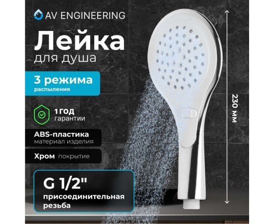 Лейка для душа AV Engineering AVSSS-034 – изображение 2
