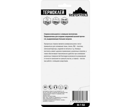 Термоклей 7x150 мм, 10 шт vertextools 18-7-150 – изображение 2
