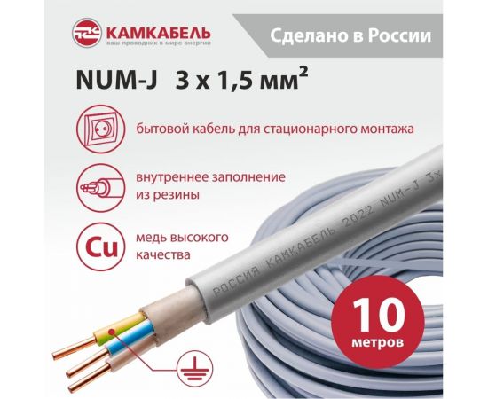 Кабель NUM-J Камкабель 3x1,5 мм 10м 1117S30FG0007ЪM0010М – изображение 2