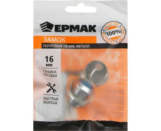 Почтовый замок ЕРМАК 16 мм, металл 639-066 – изображение 2