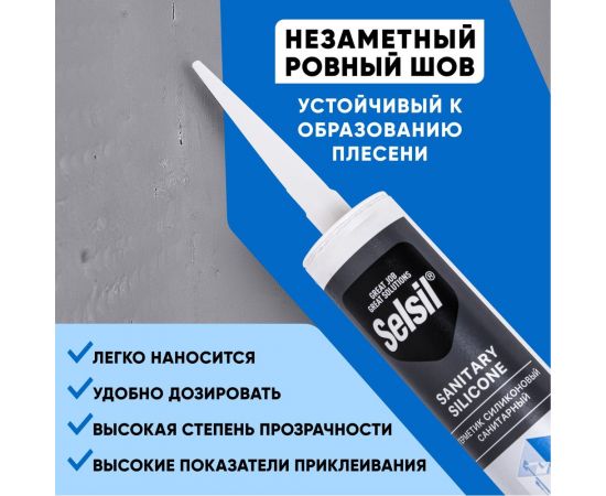 Герметик санитарный силиконовый Selsil Sanitary Silicone бесцветный 112800000 – изображение 5