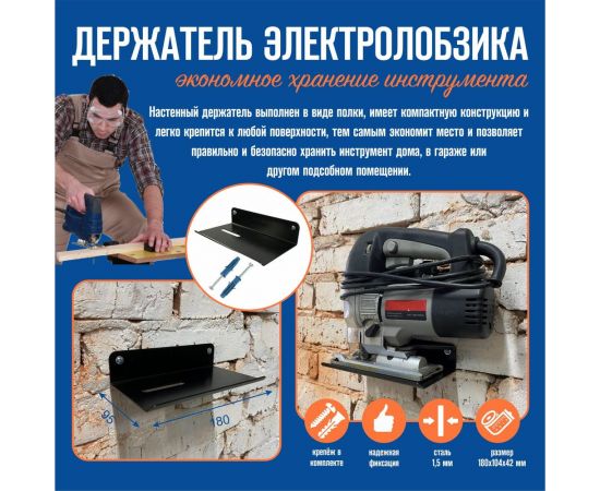 Держатель электролобзика АВТОЭЛЕКТРИКА 00-0000716 – изображение 2