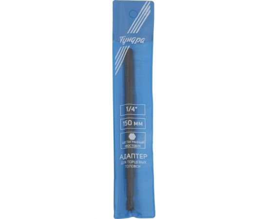 Адаптер для торцевых головок под квадрат 1/4"", 150 мм ТУНДРА 5470951 – изображение 2