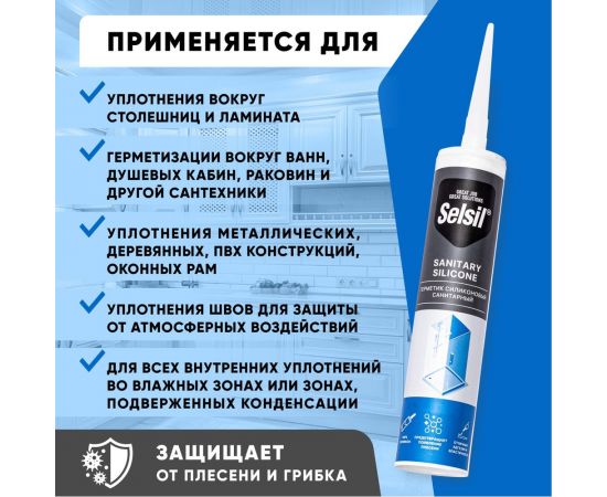 Герметик санитарный силиконовый Selsil Sanitary Silicone бесцветный 112800000 – изображение 2