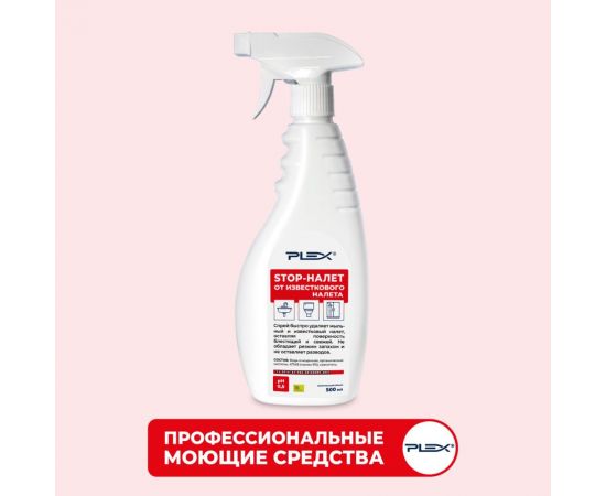 Спрей-удалитель известкового и мыльного налета PLEX 500 мл УТ000005688 