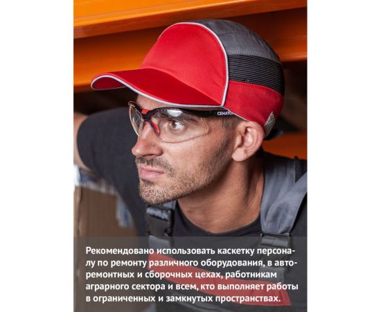 Защитная каскетка Ампаро Легионер красно-серая 126920 – изображение 9