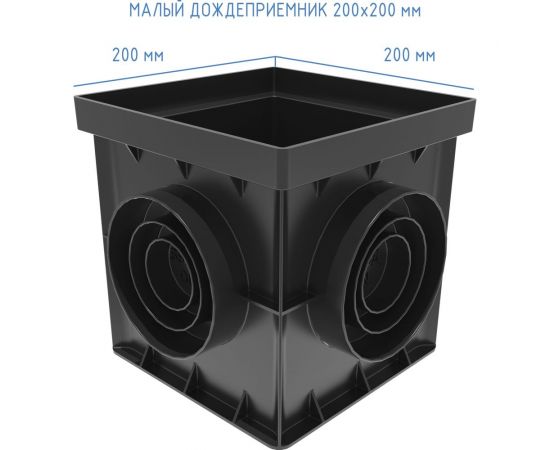 Дождеприемник малый Gidrolica 200x200x200 мм, пластиковый 249 – изображение 3