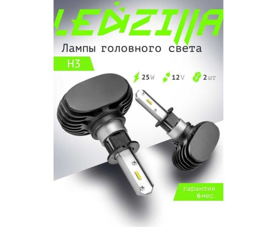Светодиодные лампы LED для авто LEDZILLA S1 H3 25Вт 12В лампочки для автомобилей в фары ДХО птф лед, комплект 2шт S1-H3 – изображение 2