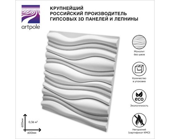 Стеновые панели 3D Artpole FORCE (гипсовые; белые; 600x600 мм; 1 шт; 0,36 кв.м) M-0001B – изображение 4