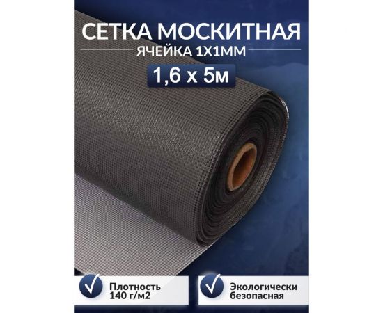 Москитная сетка Доминар 5 м Z78141 – изображение 3
