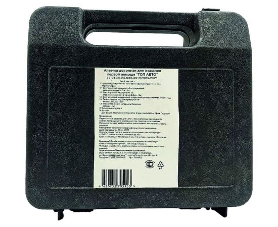 Дорожная аптечка для оказания п/п TopAuto по ту тип 2 состав 3(1), 12 пр., пластик TA-AP23-1 – изображение 3