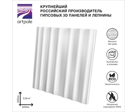 Стеновые панели Artpole 3D CROSS (гипсовые, белые, 600x600 мм, 1 шт., 0,36 м2) M-0082 – изображение 9