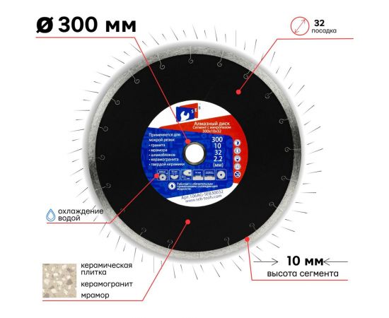 Диск алмазный сплошной с микропазом для керамогранита 300х2.2х10х32 мм S.E.B. 106AG-SEB30032Т – изображение 3
