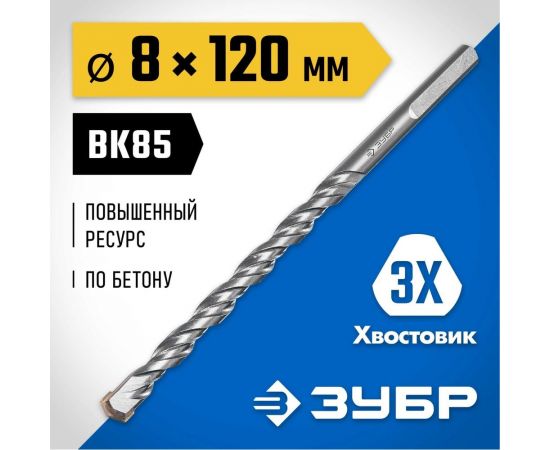Сверло по бетону усиленное ЗУБР Профессионал 8х120 мм, 3-х гранный хвостовик 2916-120-08_z01 – изображение 3