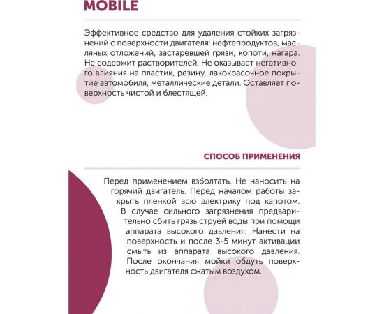 Очиститель двигателя, средство для мойки Complex Mobile 0.5 л 111805ст – изображение 3