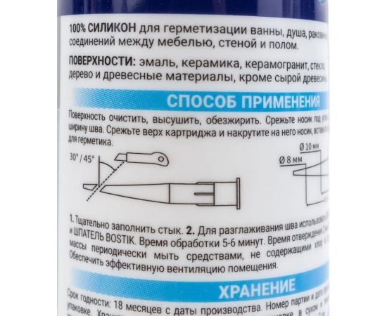 Идеальный герметик Bostik Perfect Seal Ванная Силикон Экстра прозрачный, 280 мл BOK638615P – изображение 2