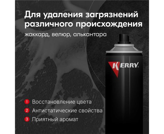 Очиститель велюра и обивки салона KERRY пенный, аэрозоль 335 мл 11604801 – изображение 6