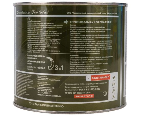 Грунт-эмаль 3 в 1 Радугамалер белая 1,9 кг 4650001275103 – изображение 3