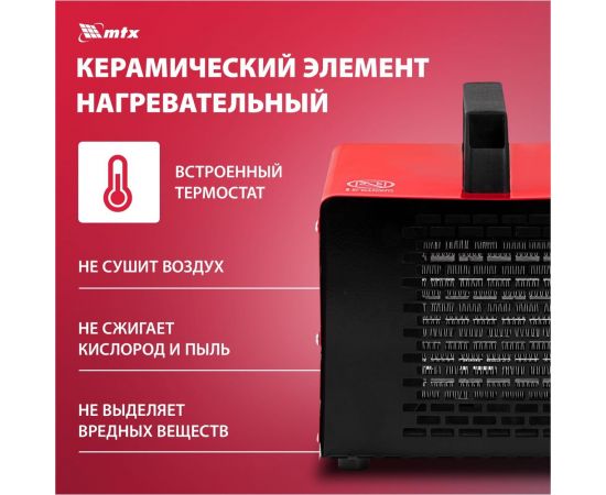 Тепловая керамическая пушка MTX SHCL-2000, квадратная, 230 В, 125 м3/ч, 1/2 кВт 96402 – изображение 3