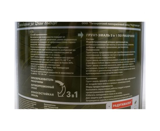 Грунт-эмаль 3 в 1 Радугамалер белая 1,9 кг 4650001275103 – изображение 2