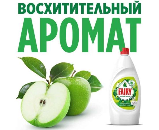 Средство для мытья посуды FAIRY Зеленое яблоко 450 мл 0001009567 – изображение 3