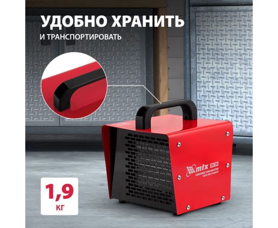Тепловая керамическая пушка MTX SHCL-2000, квадратная, 230 В, 125 м3/ч, 1/2 кВт 96402 – изображение 6