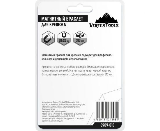 Магнитный браслет для крепежа Vertextools 0909-010 – изображение 2