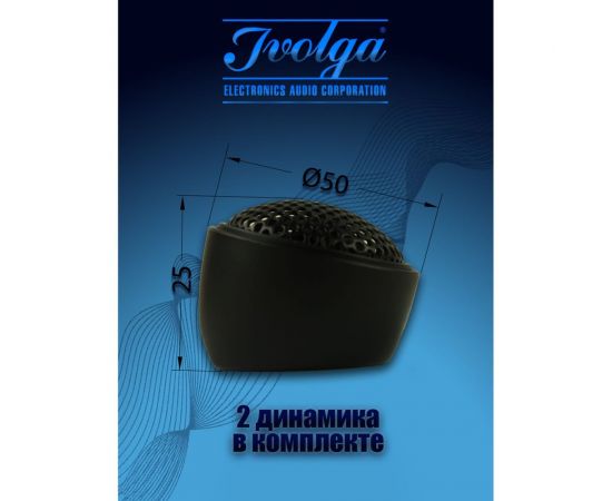 Акустическая система Ivolga ВЧ SC-1.35TW 4670161460034 – изображение 2