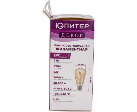 Светодиодная филаментная лампа ЮПИТЕР E27 ST64 6 Вт 3000К JP6006-01 – изображение 6