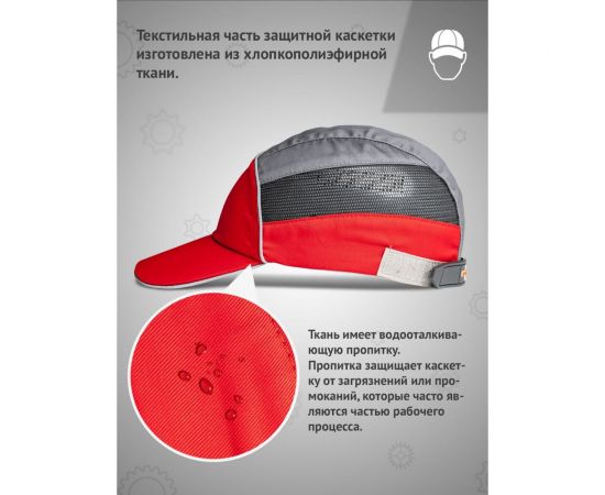 Защитная каскетка Ампаро Легионер красно-серая 126920 – изображение 12