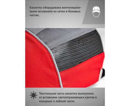 Защитная каскетка Ампаро Легионер красно-серая 126920 – изображение 11