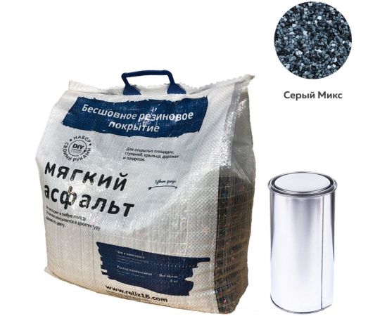 Diy набор мягкий асфальт РЕЛИЗ серый микс SASGREYMIX 