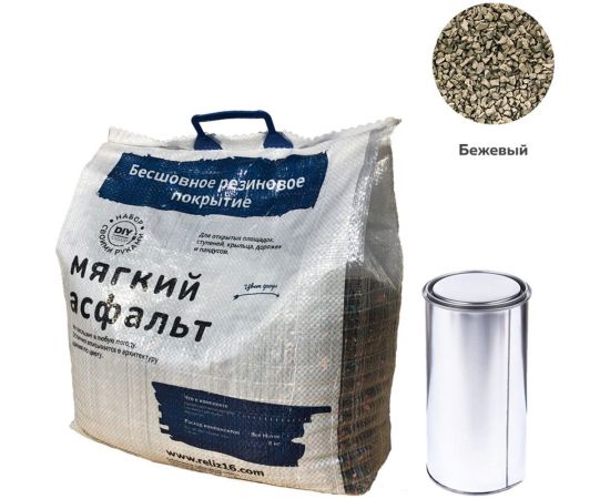 Diy набор мягкий асфальт РЕЛИЗ бежевый SASBEIGE 