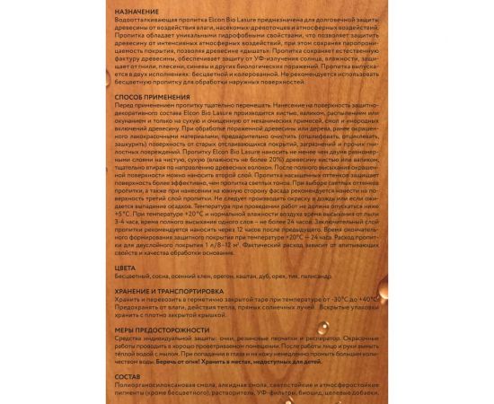 Водоотталкивающая пропитка-антисептик для дерева Elcon Bio Lasure (орегон; 0.9 л) 00-00461941 – изображение 3