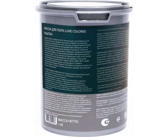 Краска для пола Lune Coloree цвет каштан 1 кг 37919 – изображение 2
