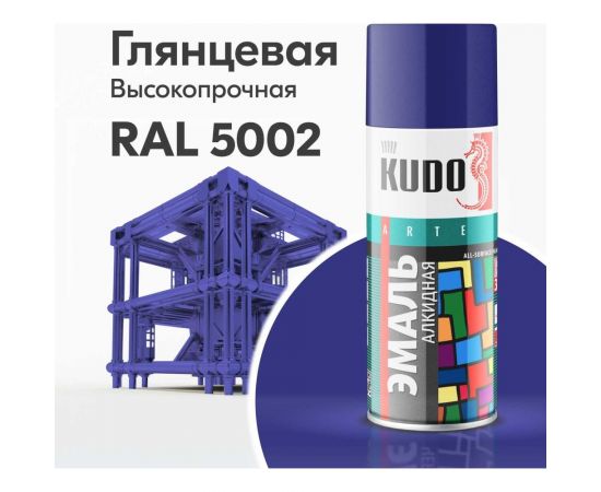 Аэрозольная краска в баллончике KUDO высокопрочная алкидная универсальная глянцевая RAL 5002 ульрамариново-синяя KU-10112 – изображение 7