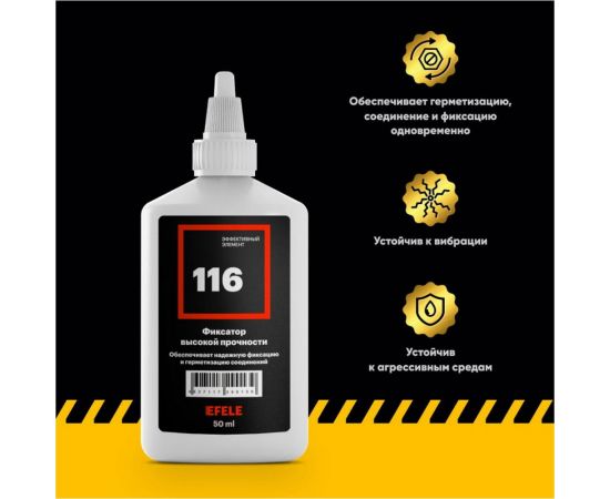 Анаэробный клей для резьбы EFELE 116, 50 мл 0090139 – изображение 2