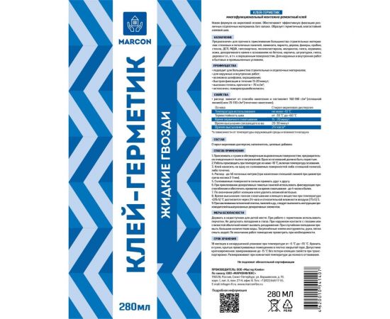 Клей-герметик жидкие гвозди MARCON 280 мл 4620010541407 – изображение 2