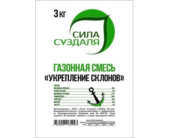 Газонная травосмесь Сила Суздаля Для укрепления склонов 3 кг 4680004061243 – изображение 2