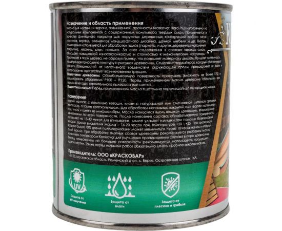 Масло повышенной прочности для лестниц и веранд Kraskovar Hard Plus палисандр, 0.75 л 1662 – изображение 4