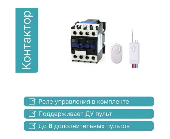 Контактор с пультом GRITT Electric 25А 220AC 35003 – изображение 6