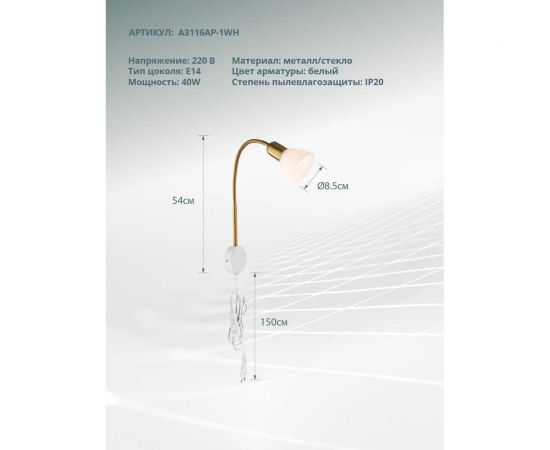 Настенный светильник ARTE LAMP A3116AP-1WH – изображение 3