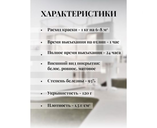 Фасадная краска White House (7 кг; морозоустойчивая) 13619 – изображение 5