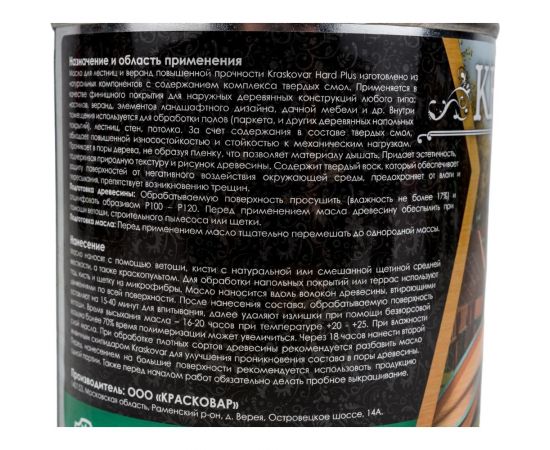 Масло повышенной прочности для лестниц и веранд Kraskovar Hard Plus палисандр, 0.75 л 1662 – изображение 3