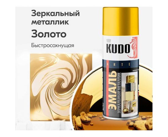 Эмаль зеркальный металлик универсальная быстросохнущая KUDO MIRROR FINISH зеркальное золото KU-1034 – изображение 3