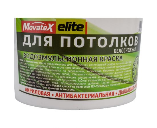 Водоэмульсионная краска для потолков Movatex elite 3 кг Т11888 – изображение 4
